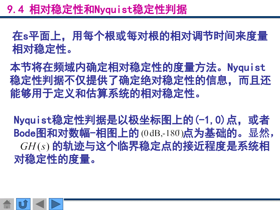 相位裕量是当幅值为1时-Read课件_第1页