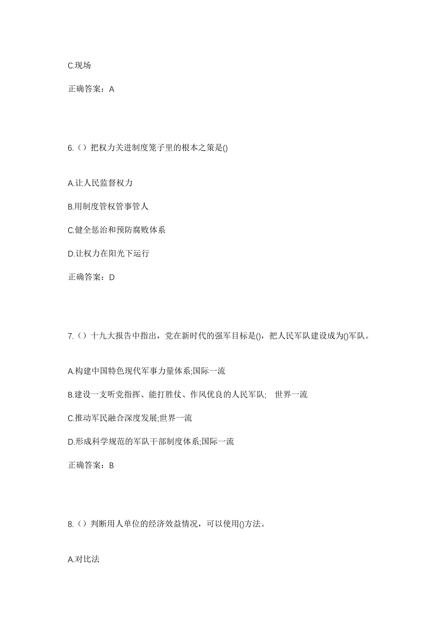 2023年山东省潍坊市安丘市郚山镇贾孟村社区工作人员考试模拟题及答案_第3页