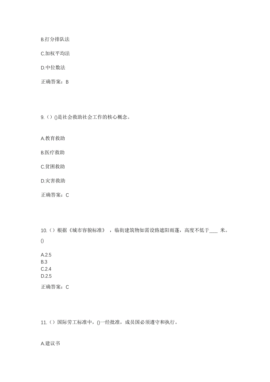 2023年山东省潍坊市安丘市郚山镇贾孟村社区工作人员考试模拟题及答案_第4页