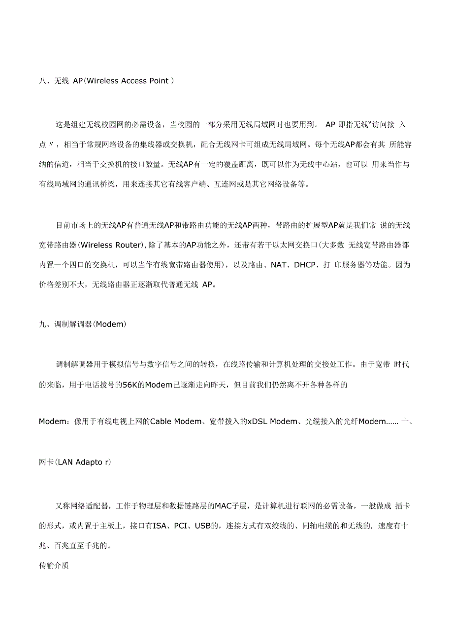 常见网络互连设备简介_第4页