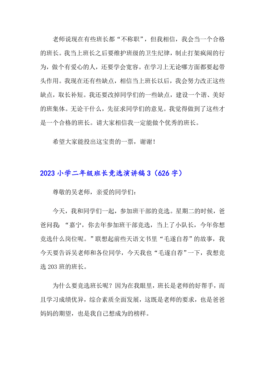 2023小学二年级班长竞选演讲稿_第2页