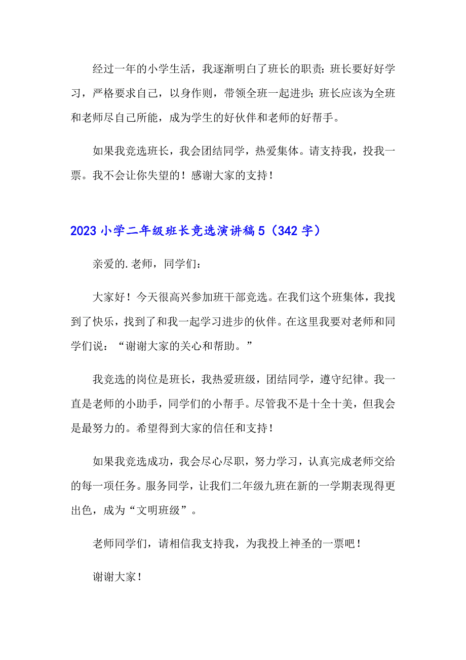 2023小学二年级班长竞选演讲稿_第4页