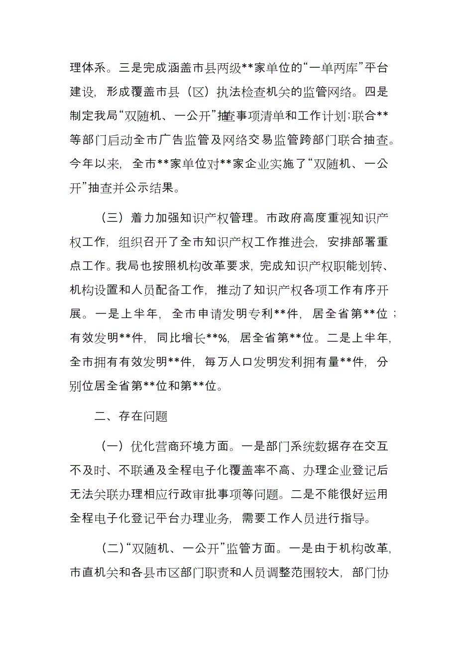 市场监管局优化营商环境情况汇报《优化营商环境方面“双随机、一公开”监管方面》_第2页