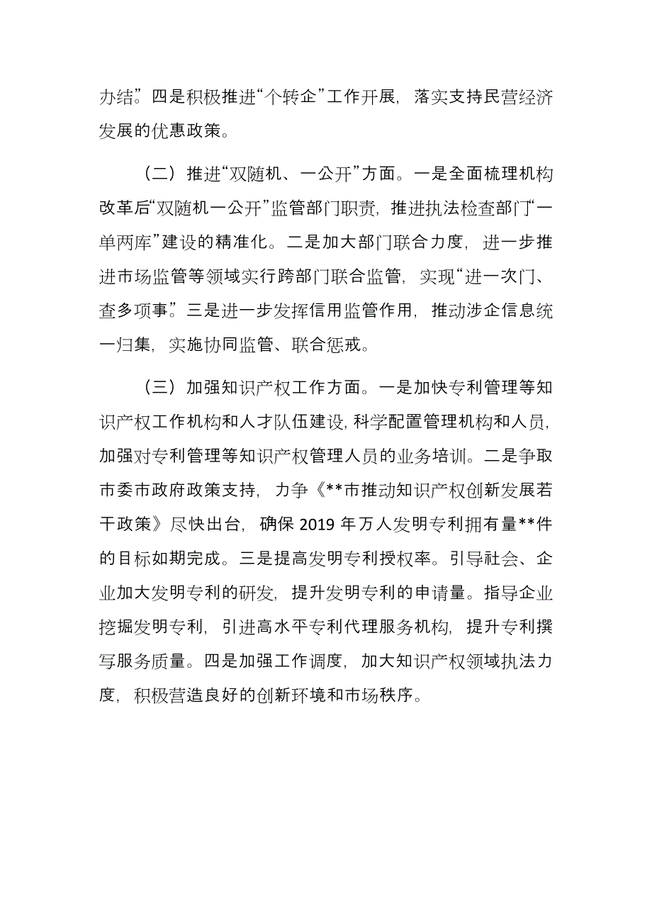 市场监管局优化营商环境情况汇报《优化营商环境方面“双随机、一公开”监管方面》_第4页