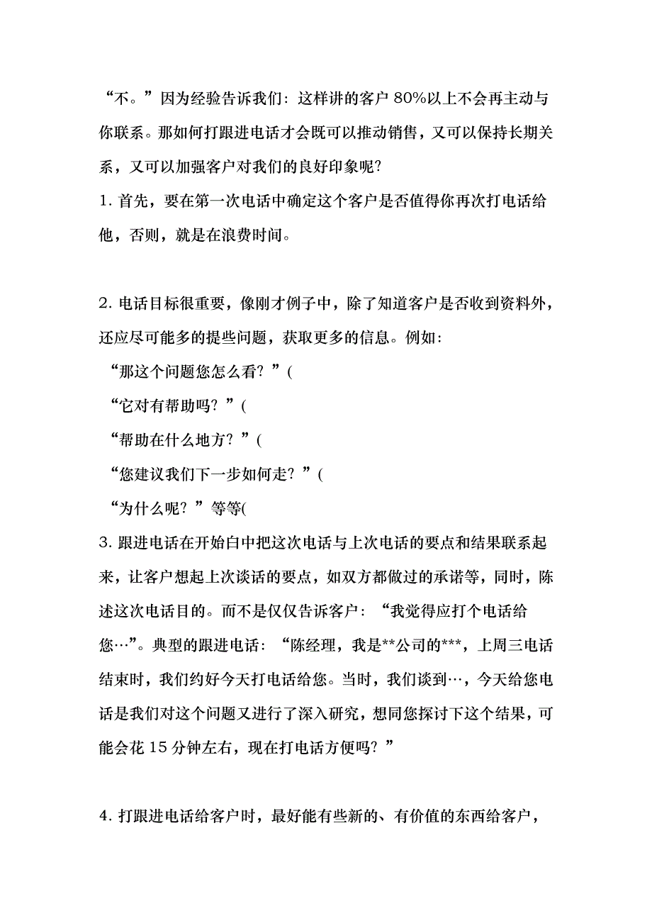 电话销售人员与客户保持长期关系的方法_第2页