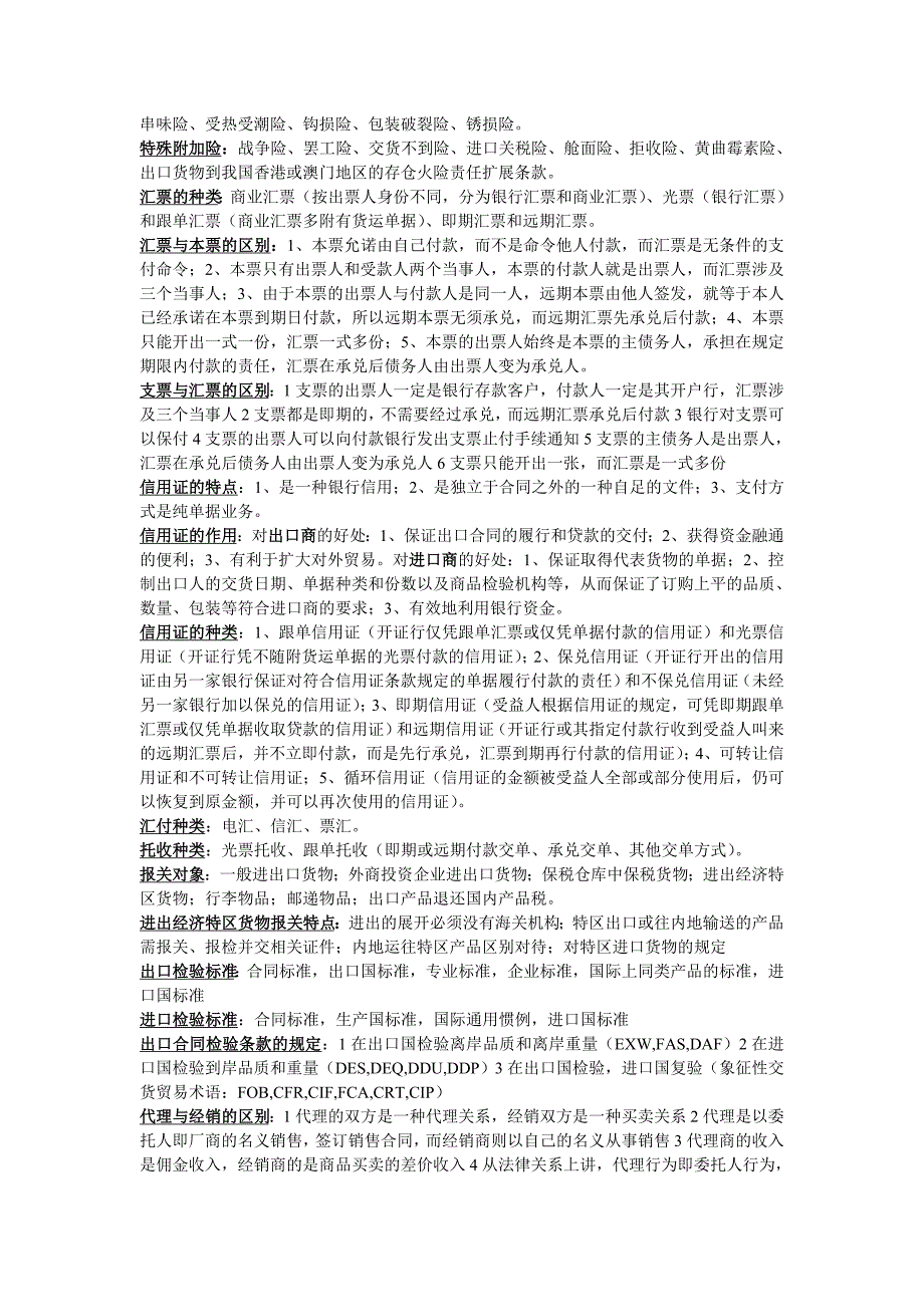 国际贸易实务24285.doc_第3页