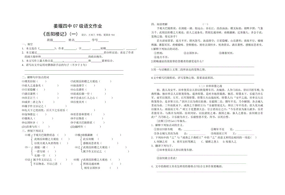 《岳阳楼记》作业.doc_第1页