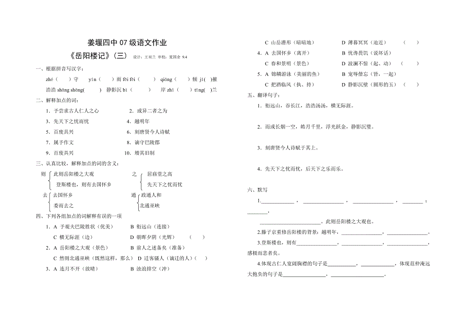 《岳阳楼记》作业.doc_第3页