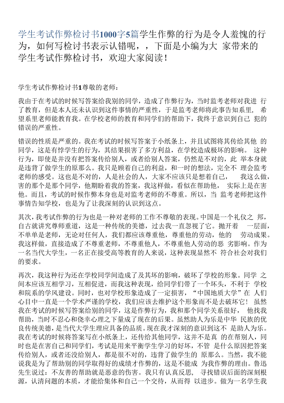 学生考试作弊检讨书1000字5篇.docx_第1页