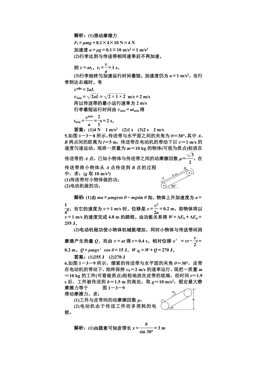 2013届高三物理二轮复习测试(全国通用)2专题一第3讲传送带问题_第2页