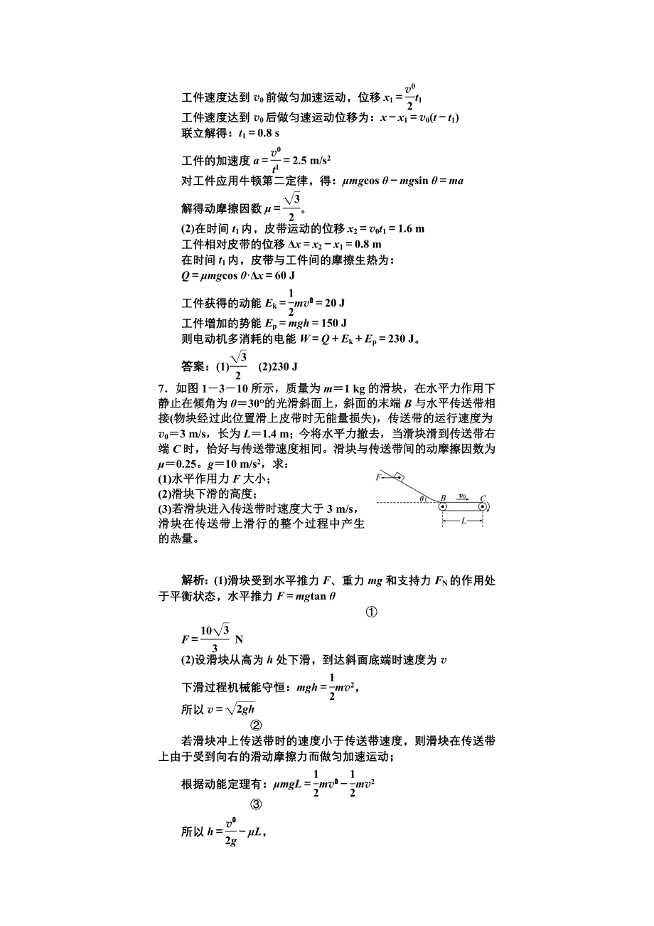 2013届高三物理二轮复习测试(全国通用)2专题一第3讲传送带问题_第3页