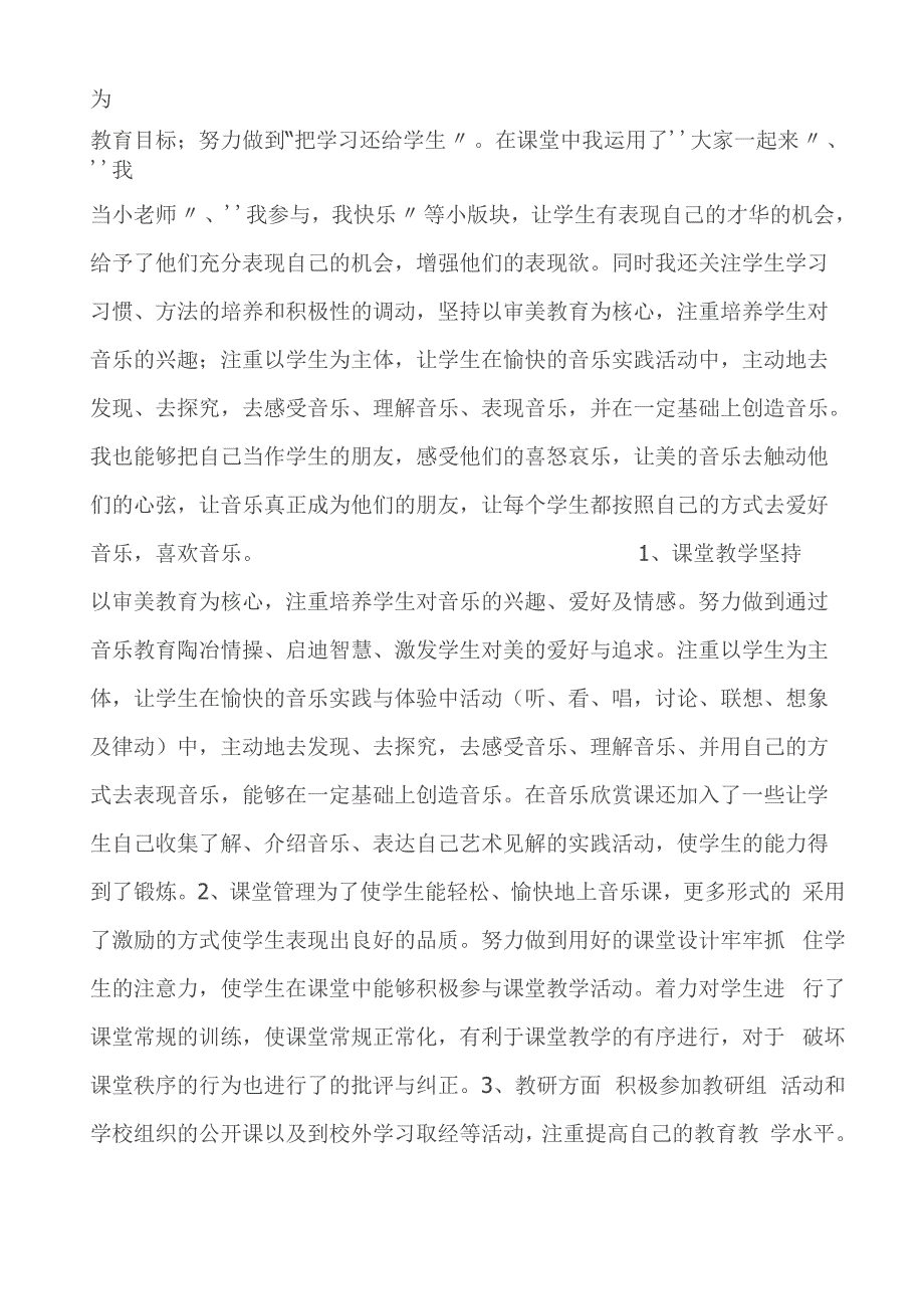 音乐教师个人成长总结_第2页