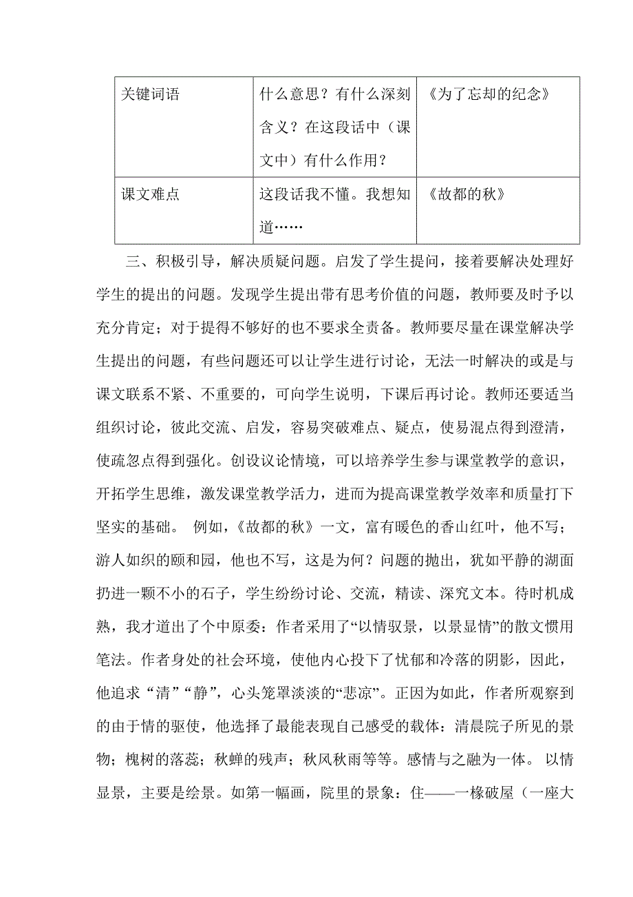 如何培养学生质疑能力.doc_第4页