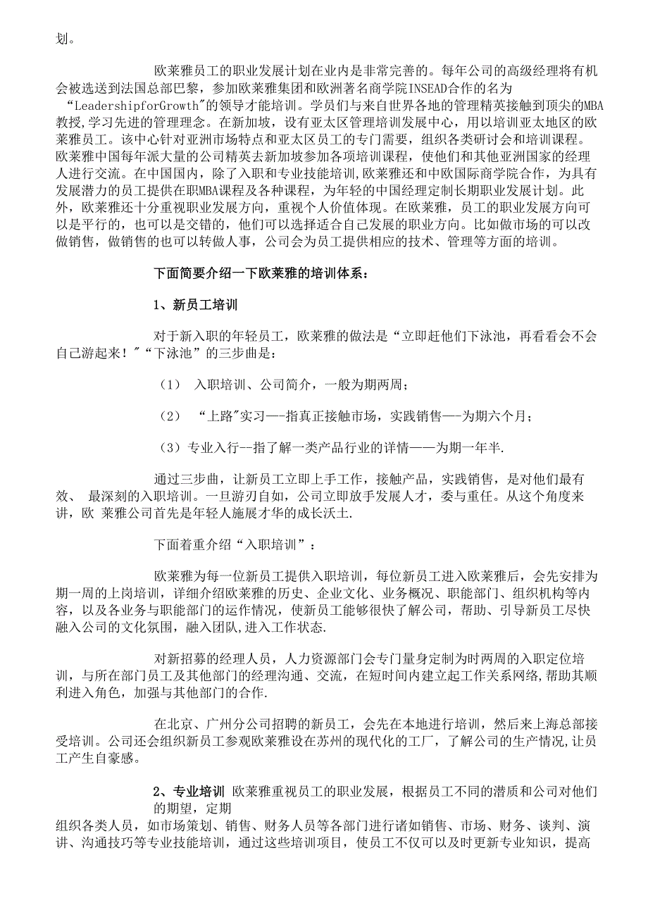 欧莱雅公司的人力资源规划管理体系_第3页