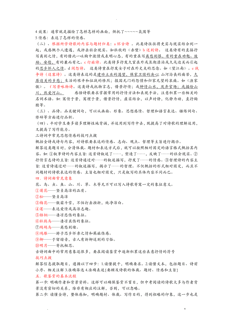 古诗鉴赏题思路与技巧_第2页