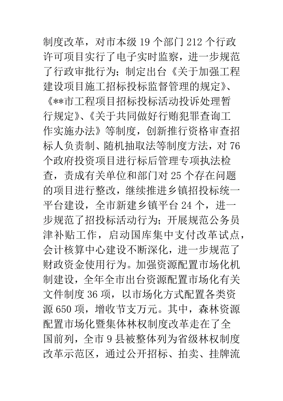 20XX年纪检监察总结.docx_第4页