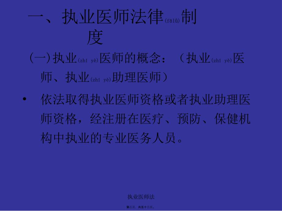 执业医师法课件_第2页