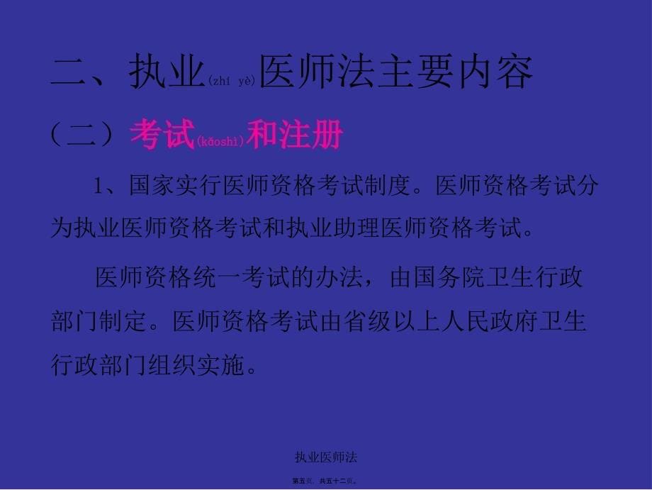 执业医师法课件_第5页