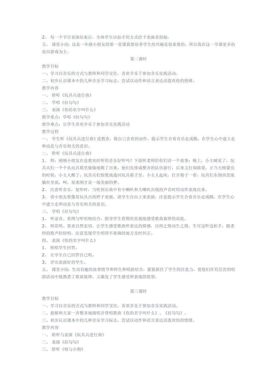 一年级音乐教案.doc_第2页