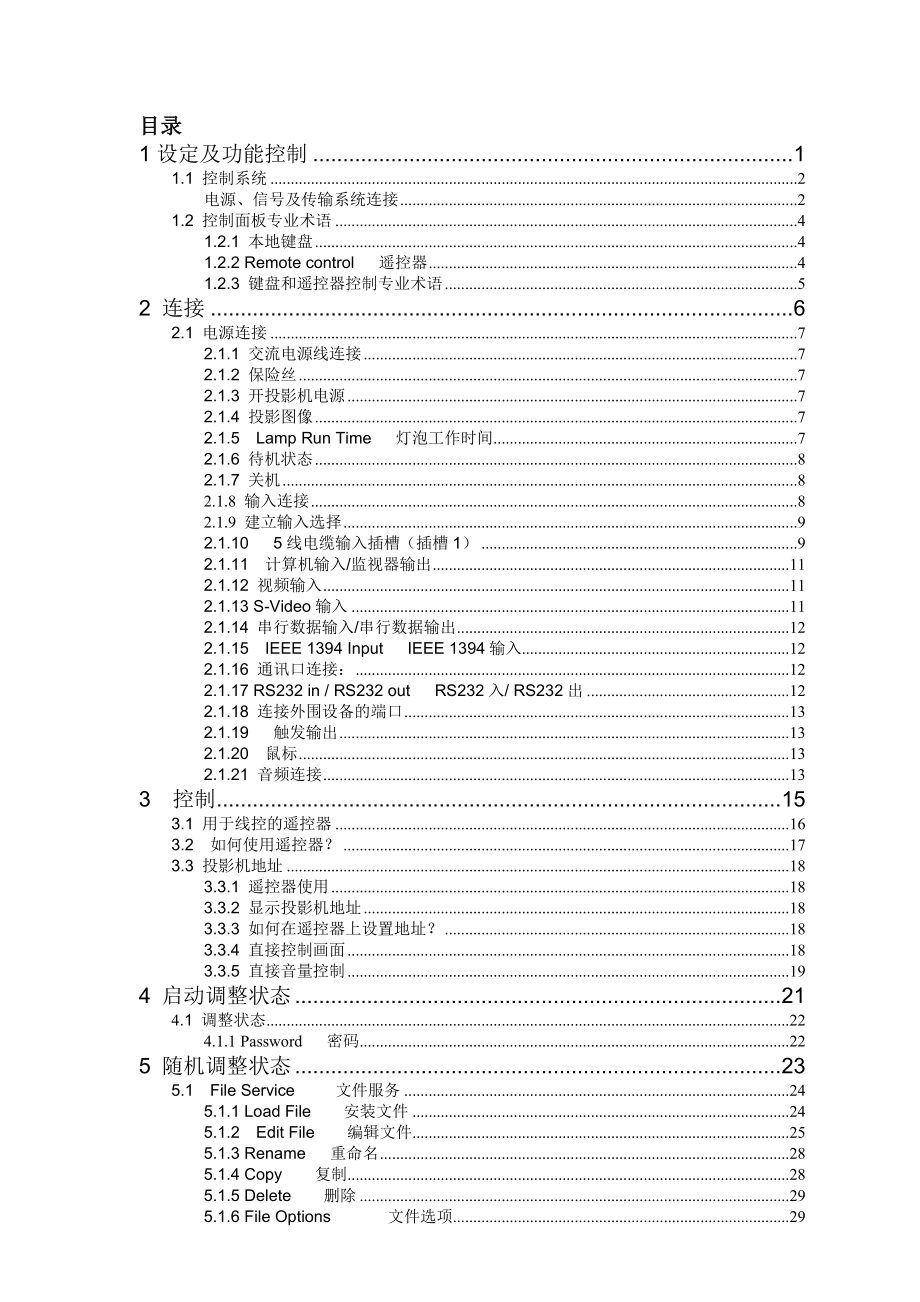 投影机使用手册_第2页