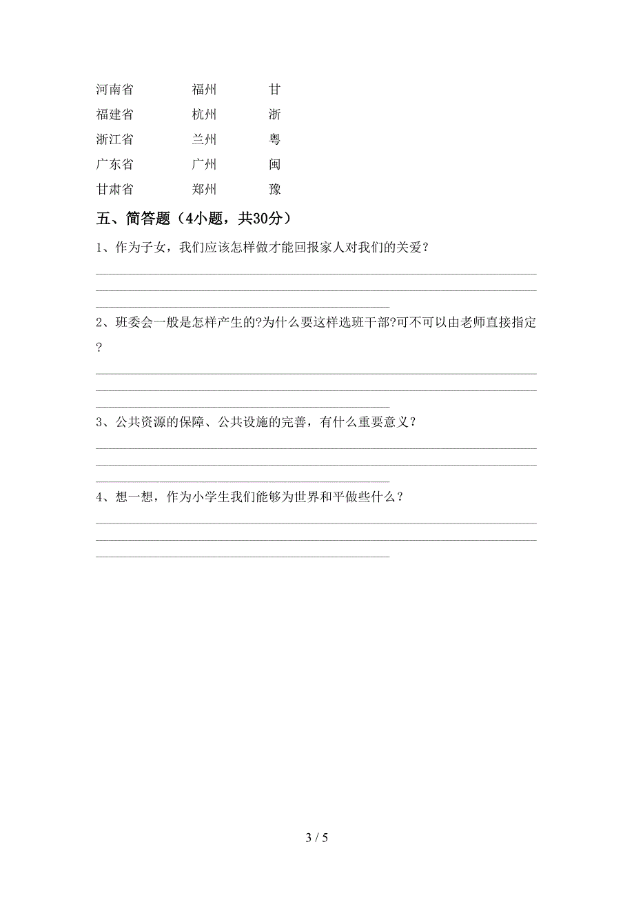 人教版五年级上册《道德与法治》期中考试卷(及答案).doc_第3页