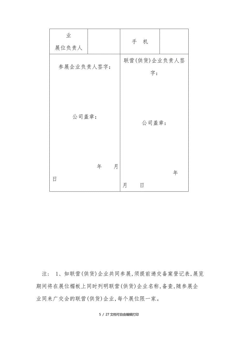 广交会联营协议_第5页