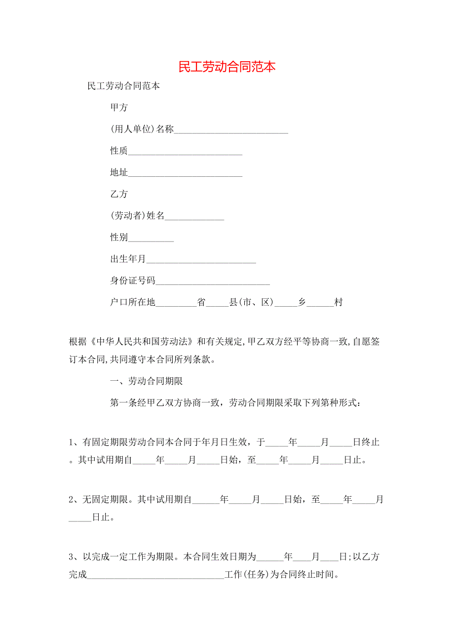 民工劳动合同_第1页