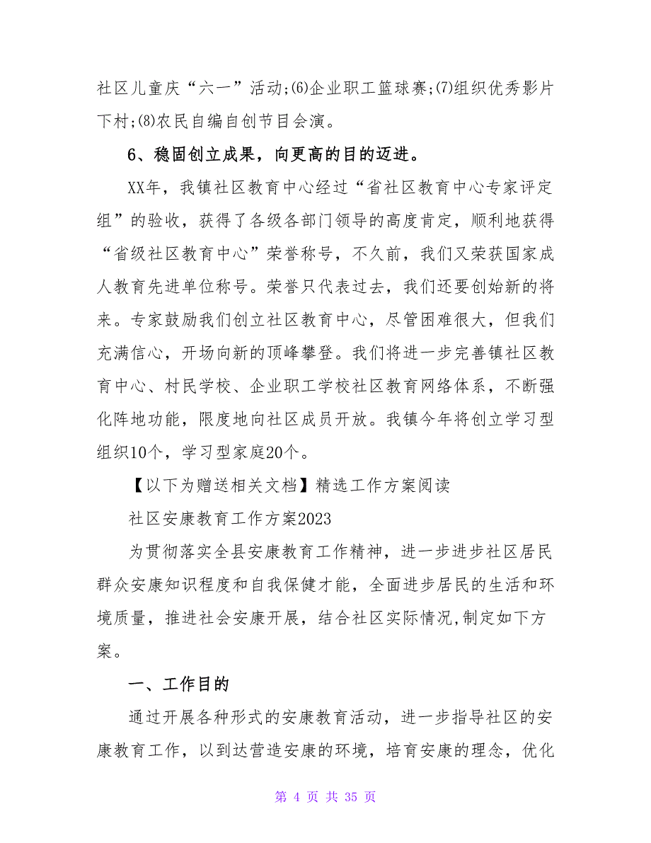 2023社区教育工作计划_第4页