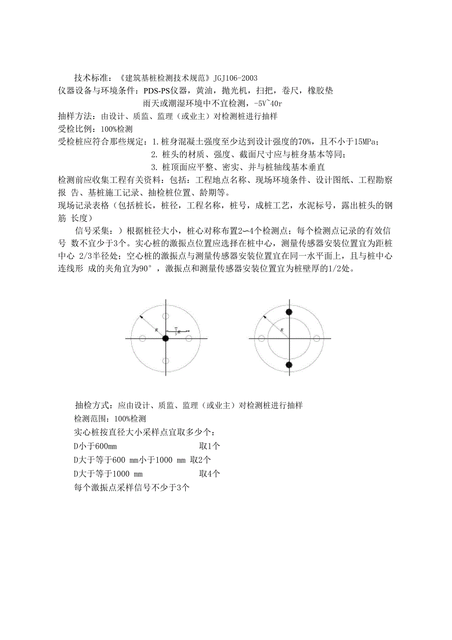 低应变、声波、钻心法检测的要点_第1页