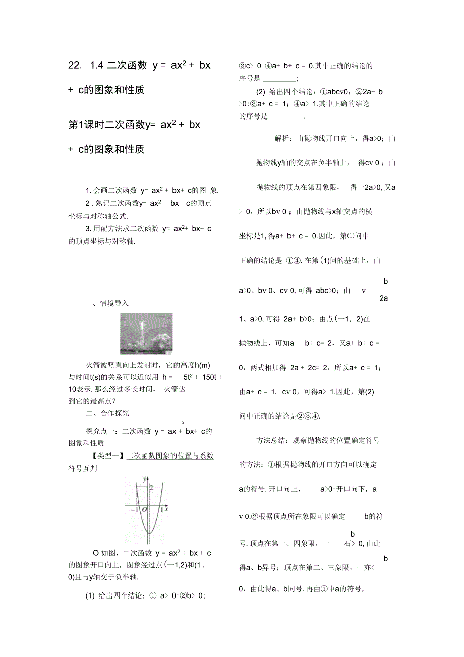 22.1.4第1课时二次函数yax2bxc的图象和性质_第1页