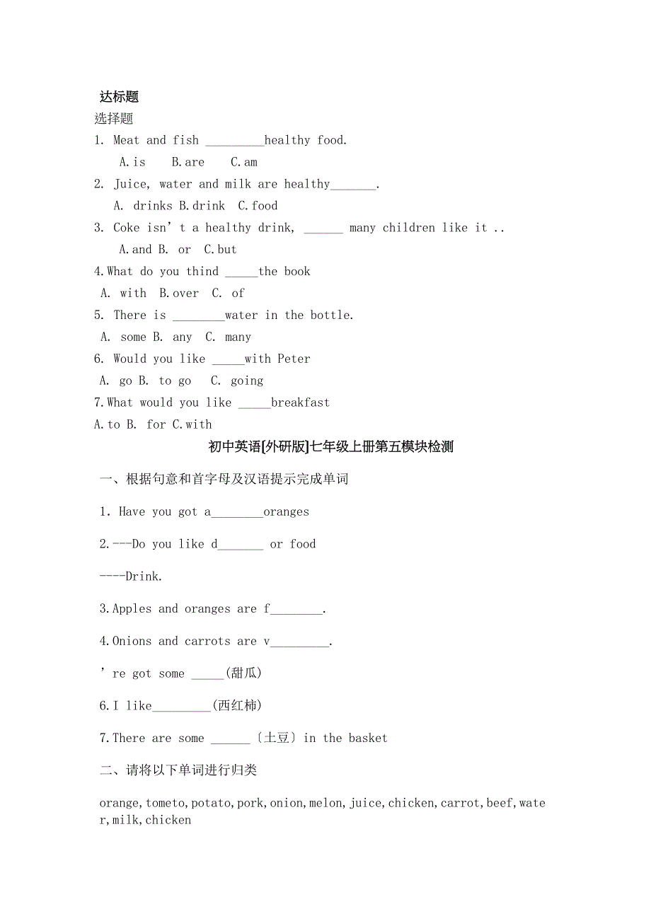 2023年七年级英语上册Module5练习题及答案12.docx_第1页