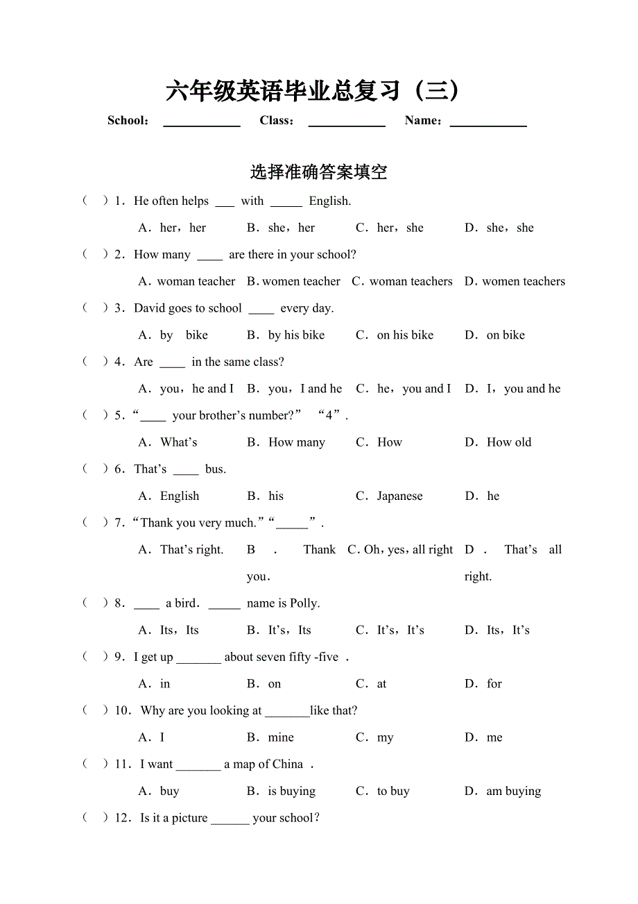 六年级英语毕业总复习（三）_第1页