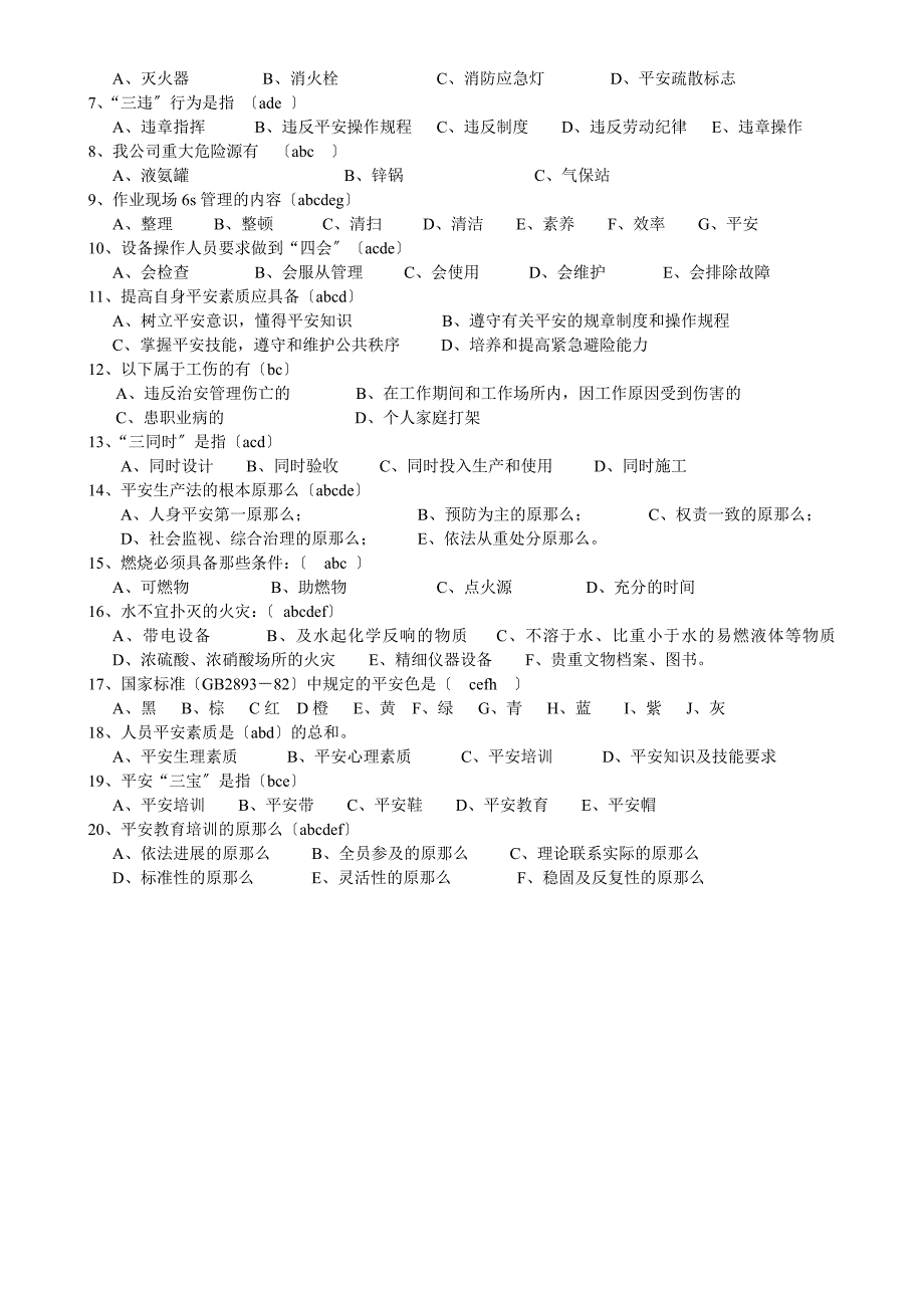 公司级安全教育培训试题及答案_第4页