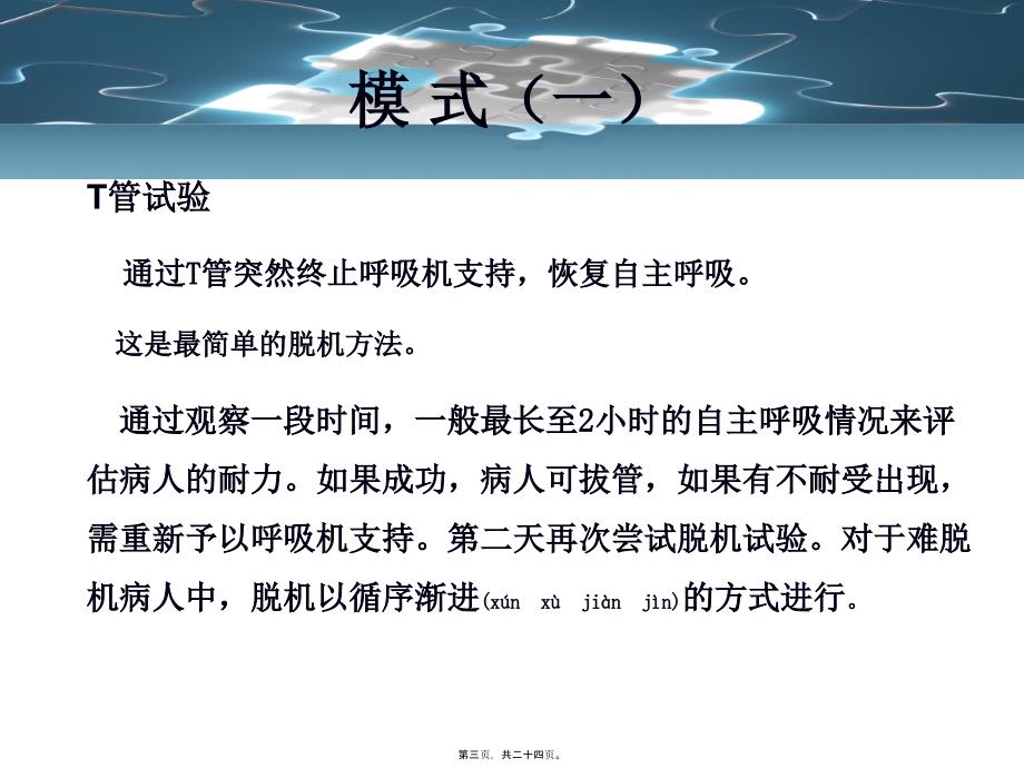 医学专题—呼吸机撤机模式的评价12146_第3页