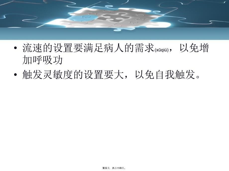 医学专题—呼吸机撤机模式的评价12146_第5页