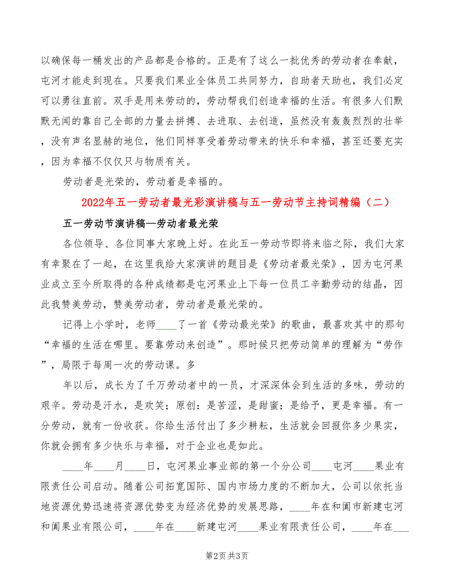 2022年五一劳动者最光彩演讲稿与五一劳动节主持词精编_第2页