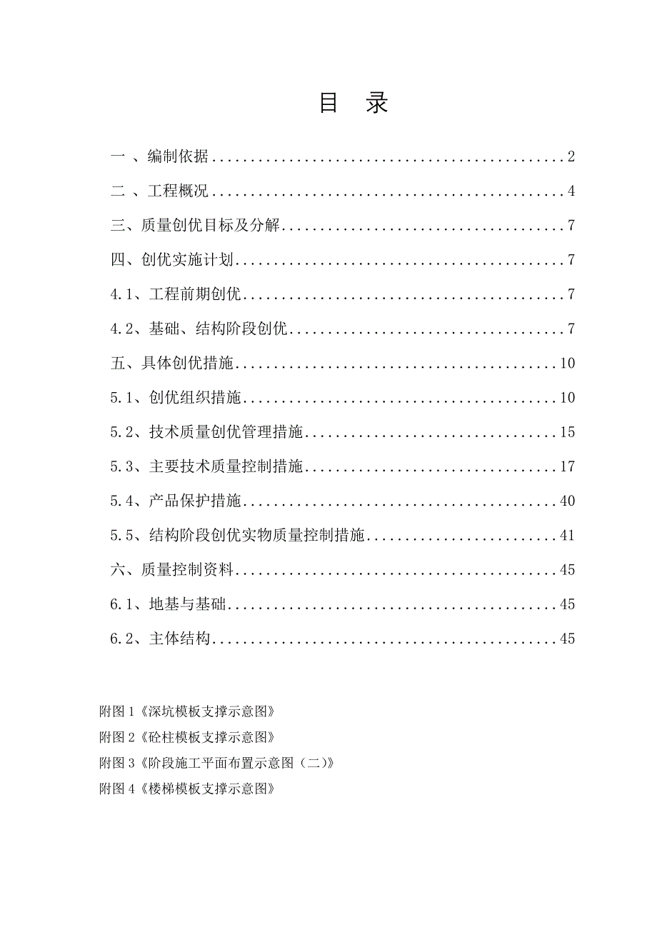 优质结构施工方案(上海)_第1页