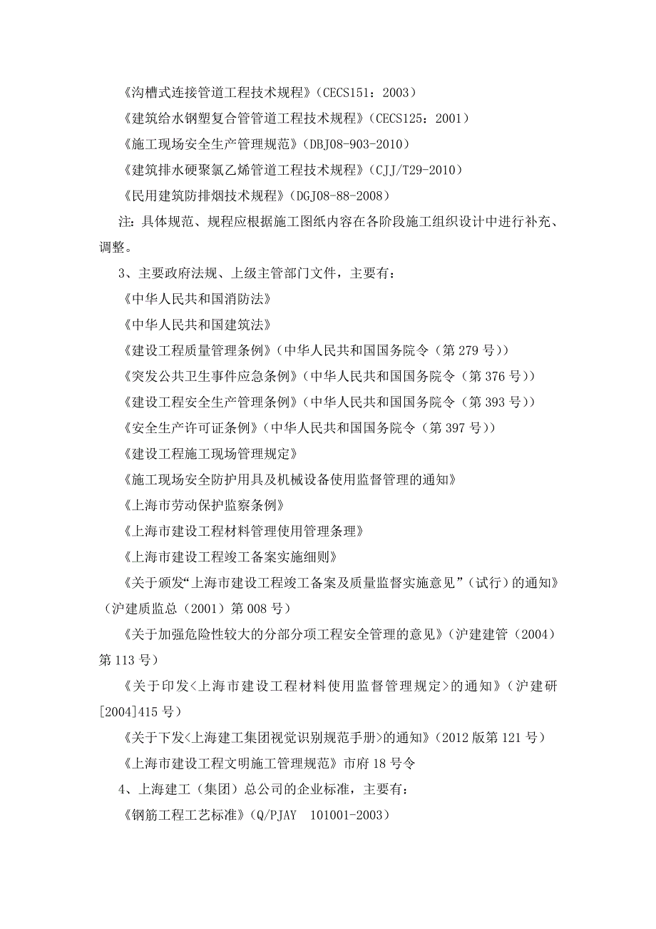 优质结构施工方案(上海)_第3页