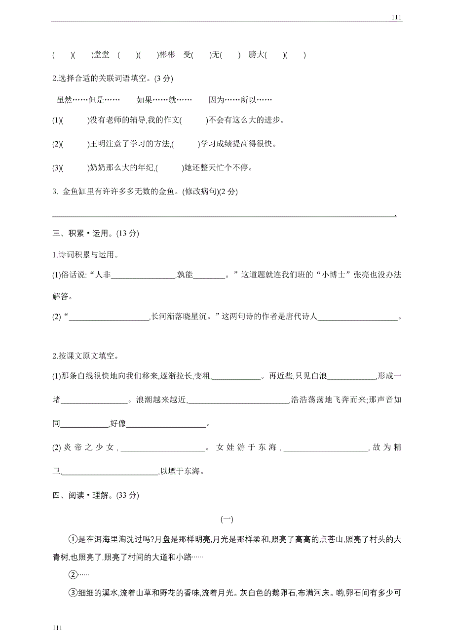 部编版语文4年级(上)期末测试卷6(含答案) (1)_第2页