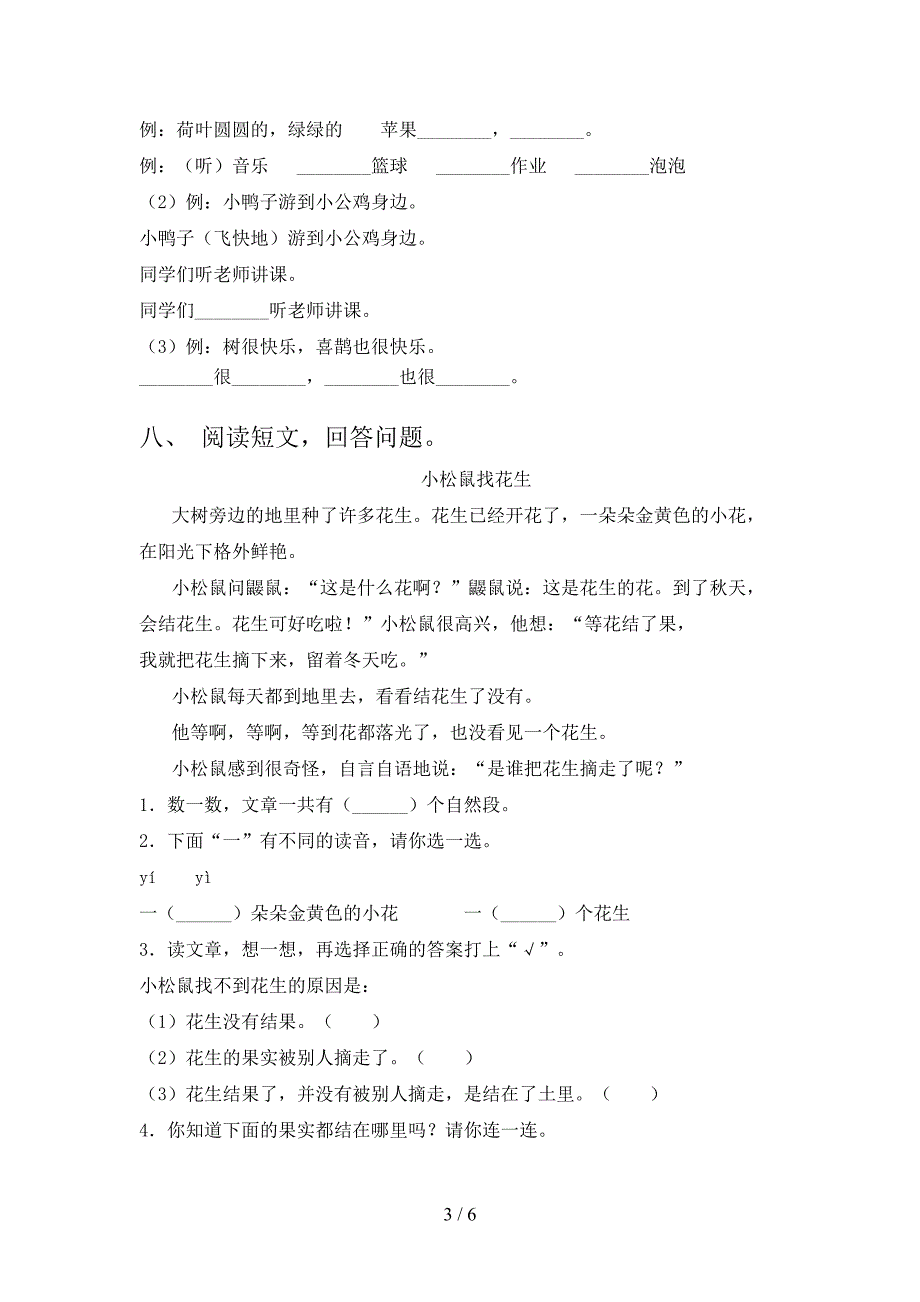 2021年部编人教版一年级语文下册期中试卷检测题_第3页