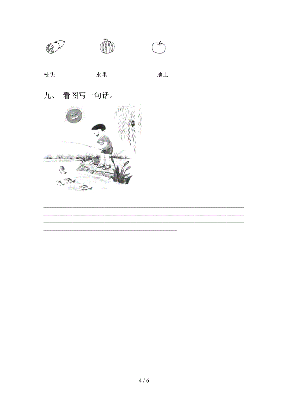 2021年部编人教版一年级语文下册期中试卷检测题_第4页