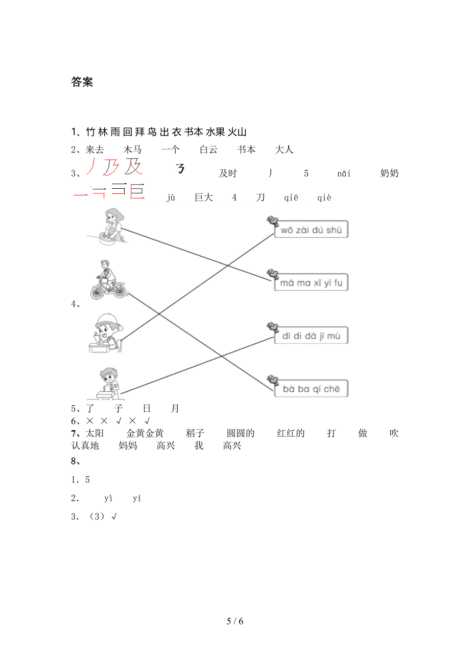 2021年部编人教版一年级语文下册期中试卷检测题_第5页