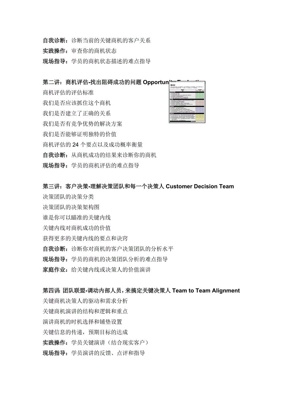 关键客户管理 II--商机规划和掌控.doc_第3页