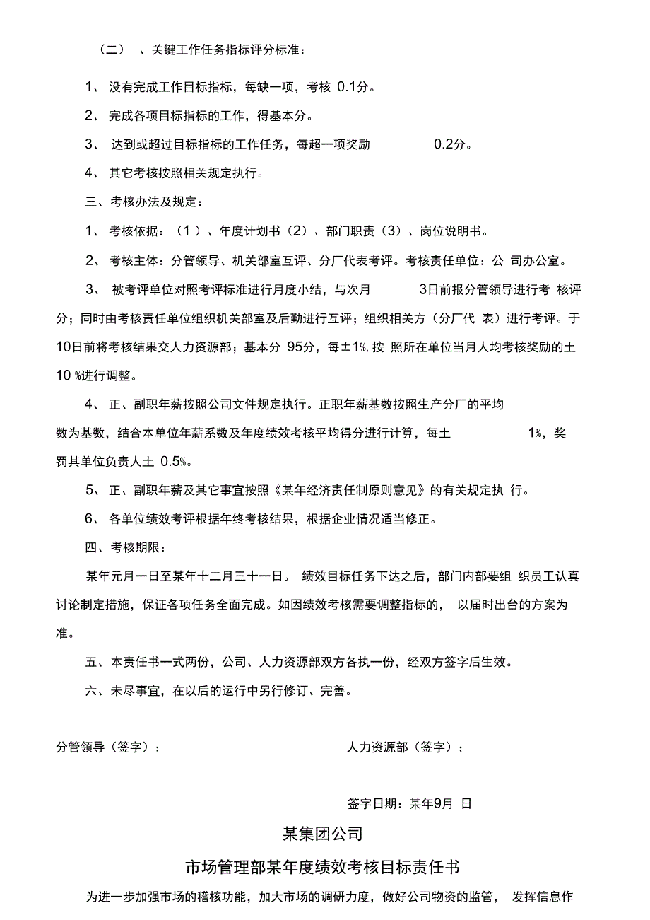 某集团公司各部门年度绩效考核目标责任书_第3页