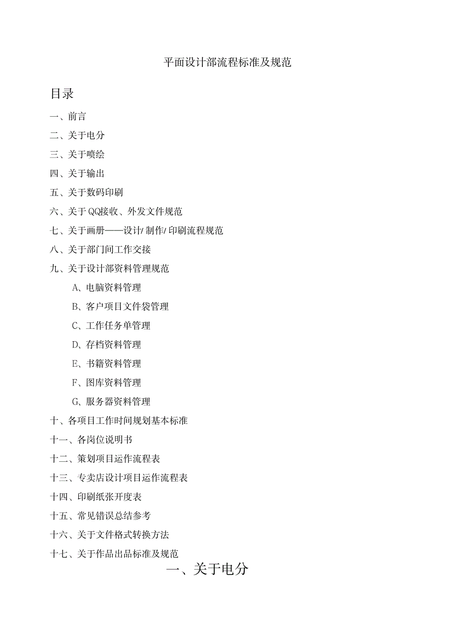 平面设计部流程标准及规范_第1页