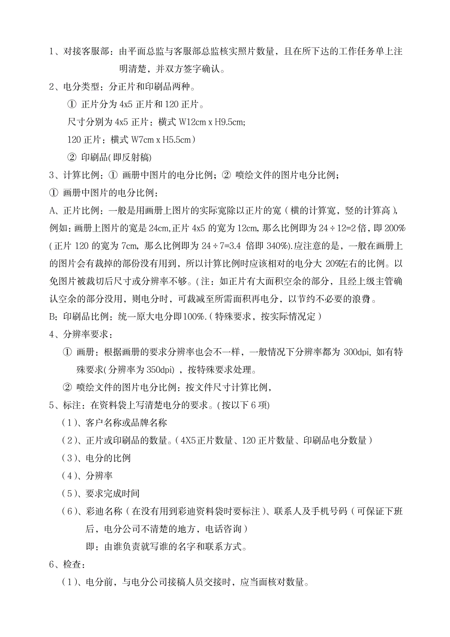 平面设计部流程标准及规范_第2页