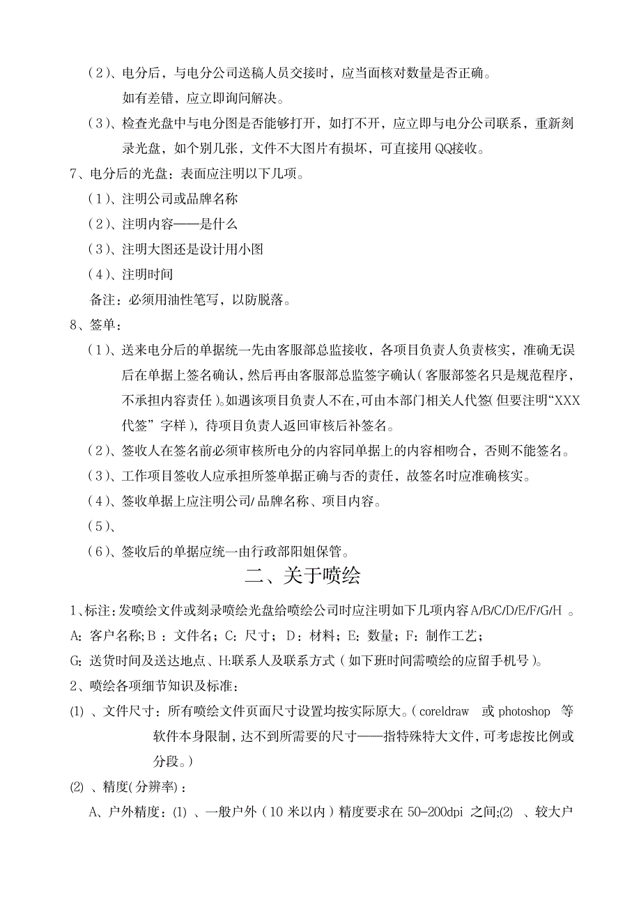 平面设计部流程标准及规范_第3页