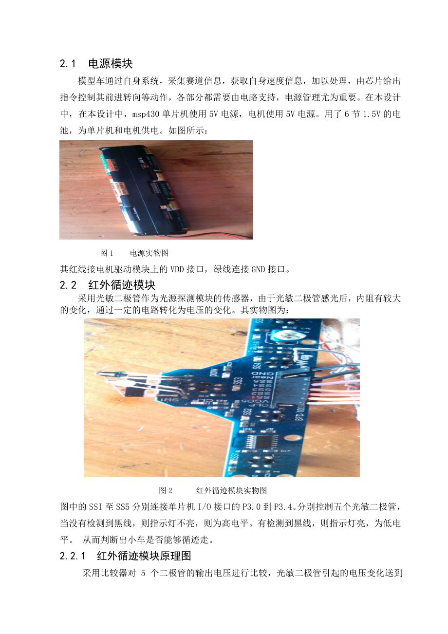 基于MSP430单片机循迹小车_第4页