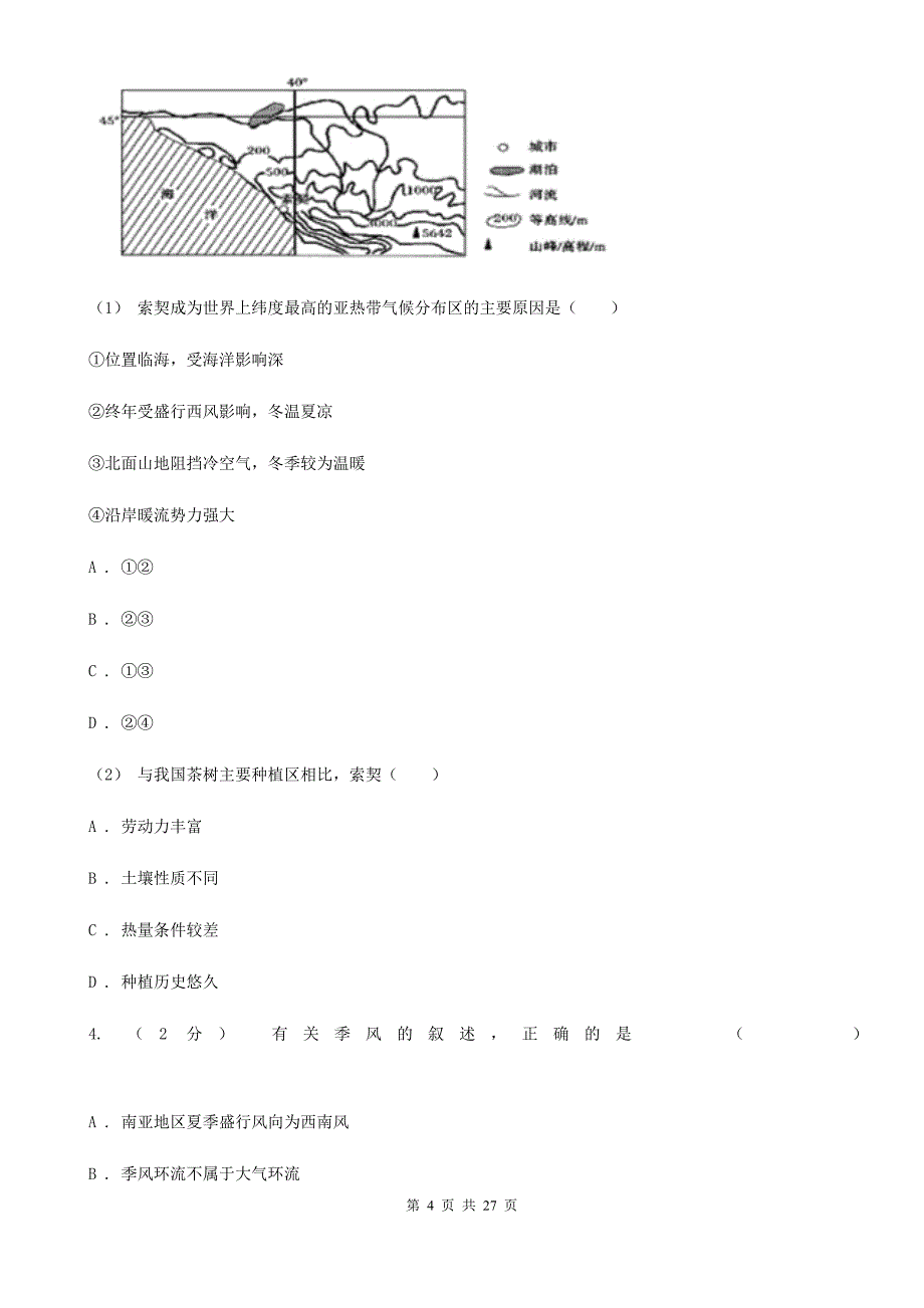 沈阳市高一上学期期末地理试卷B卷_第4页