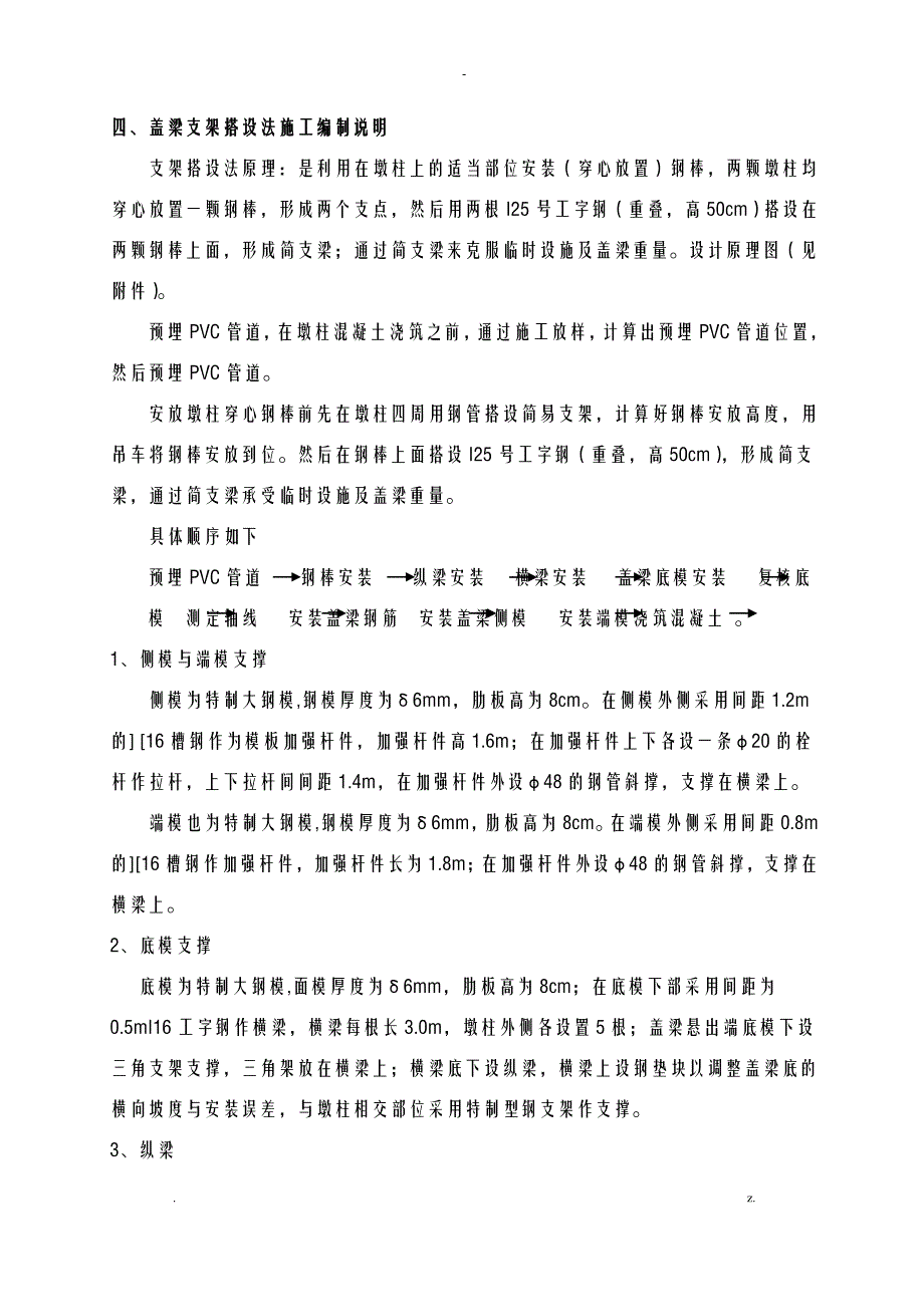 某桥盖梁专项施工组织设计及对策_第3页